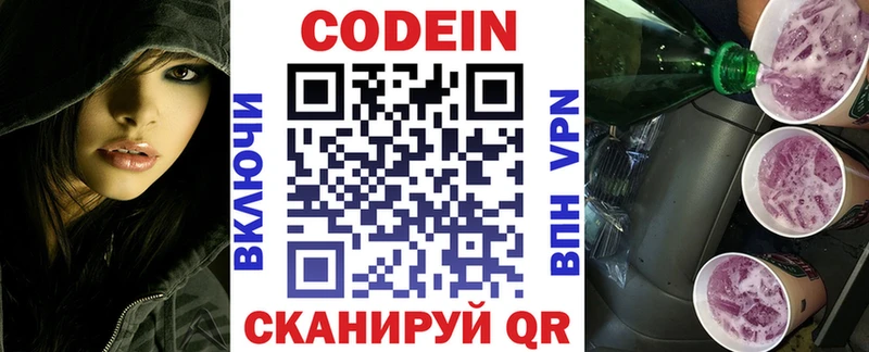 Кодеин Purple Drank  Белёв 