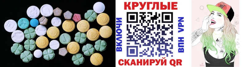 Ecstasy круглые  Белёв 